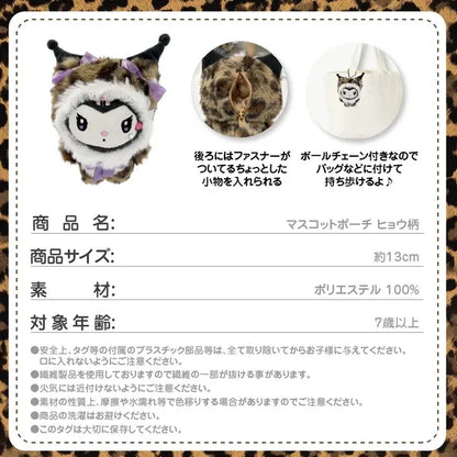 Sanrio Leopard Mascot Pouch Plush Keychain – Hello Kitty / Kuromi / My Melody / Cinnamoroll