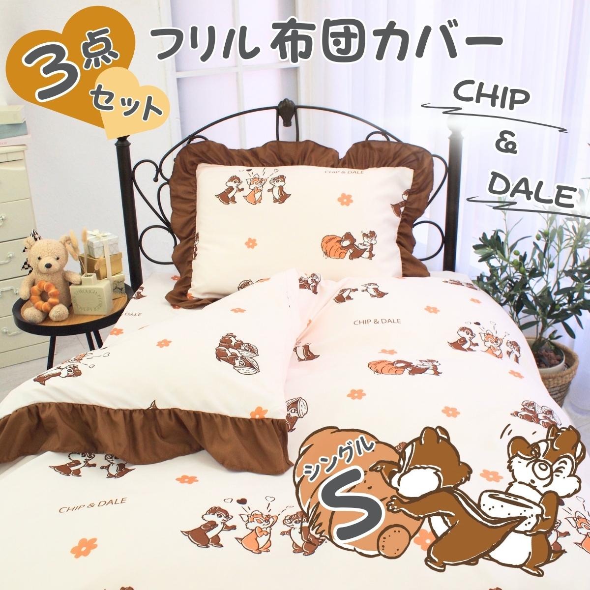 Chip & Dale Volume Frill Duvet Cover 3-Piece Set