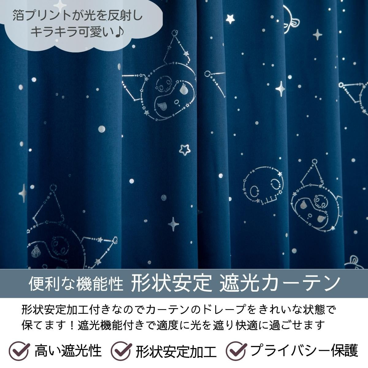Sanrio Kuromi Curtains & Screens 4-Piece Set