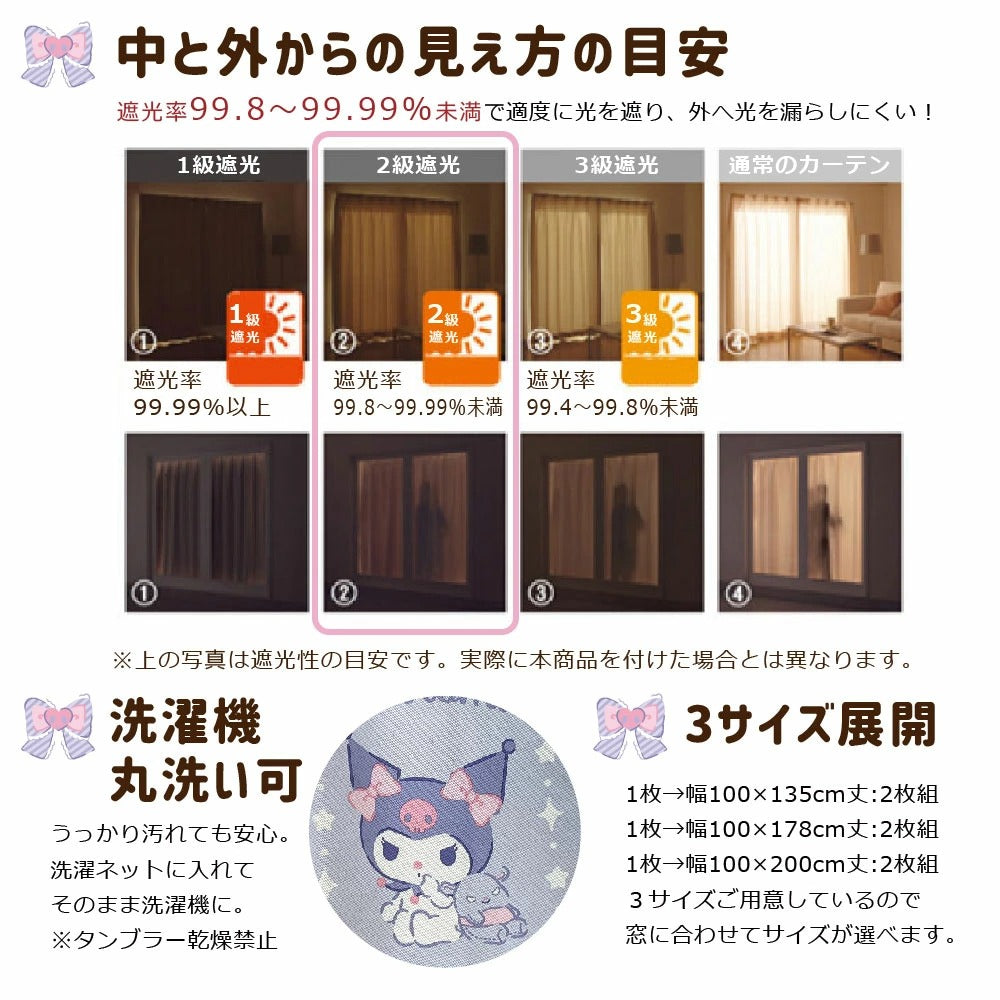 Sanrio Kuromi Curtains & Screens 4-Piece Set