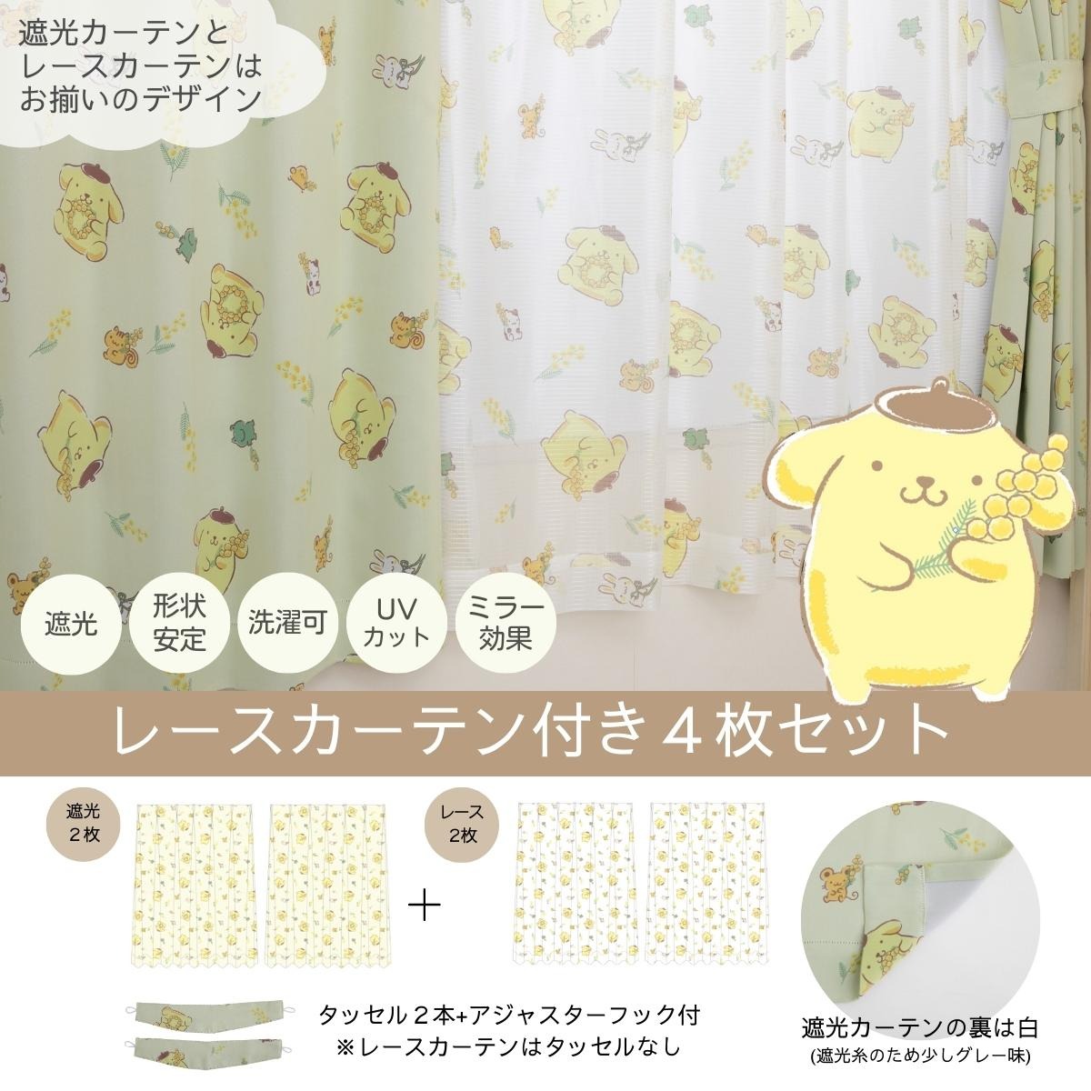 Sanrio Pompompurin Curtains & Screens 4-Piece Set