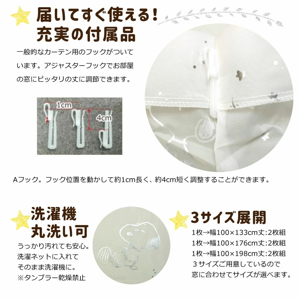 SNOOPY Lace Curtains & Screens 4-Piece Set