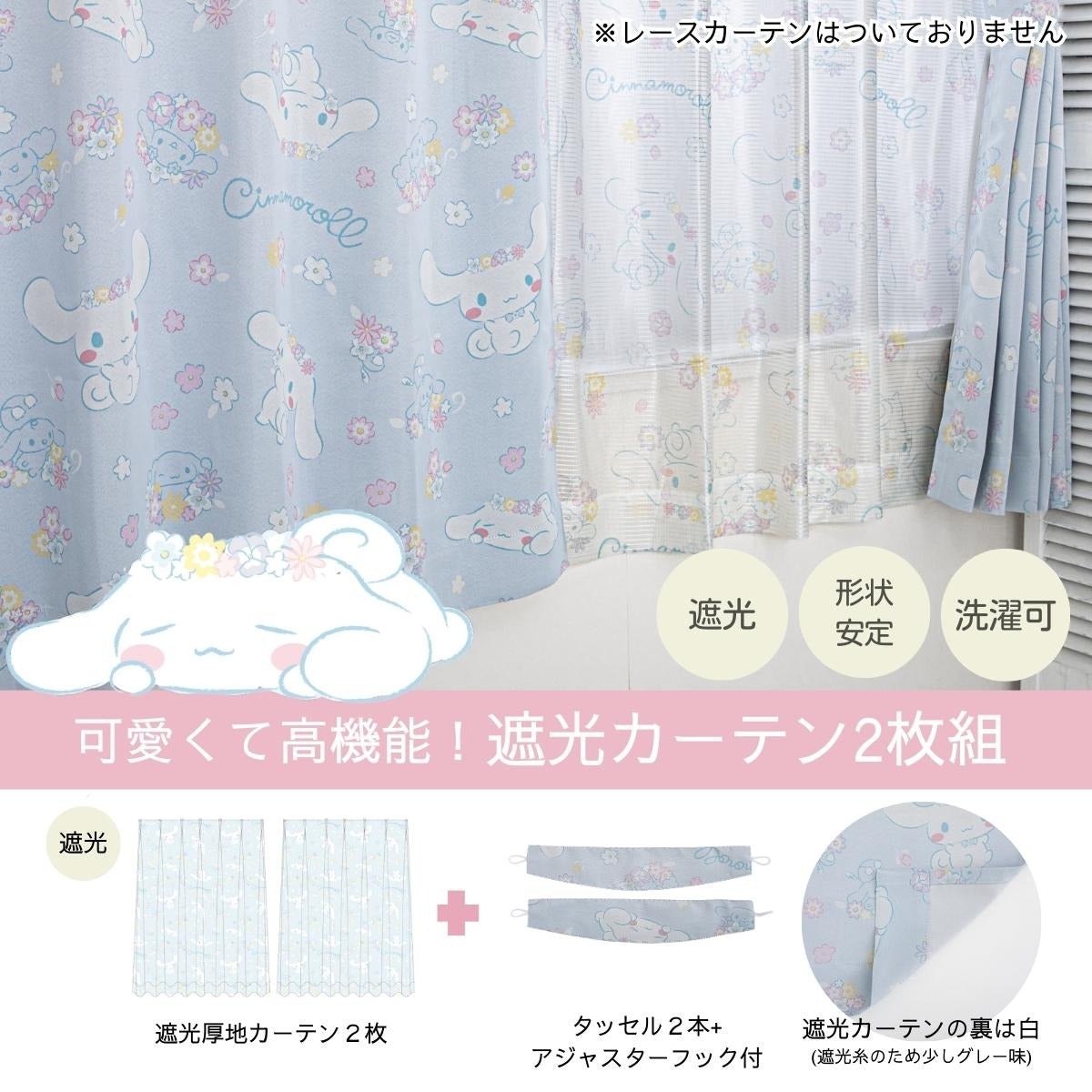 Sanrio Cinnamoroll Curtains & Screens 4-Piece Set