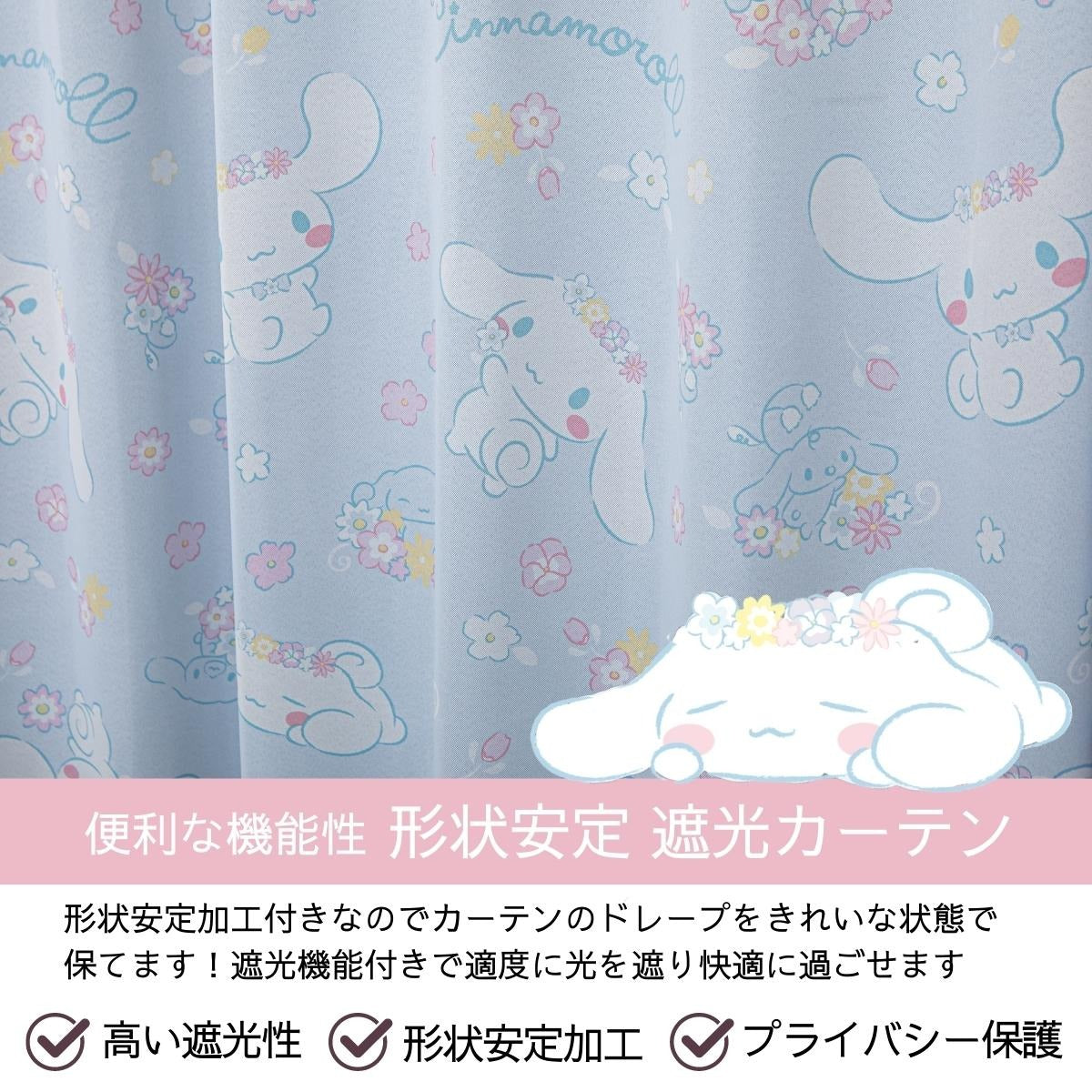Sanrio Cinnamoroll Curtains & Screens 4-Piece Set