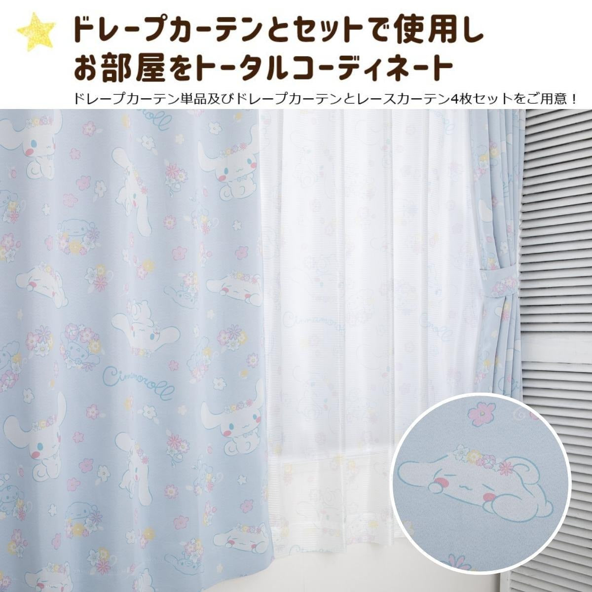 Sanrio Cinnamoroll Curtains & Screens 4-Piece Set