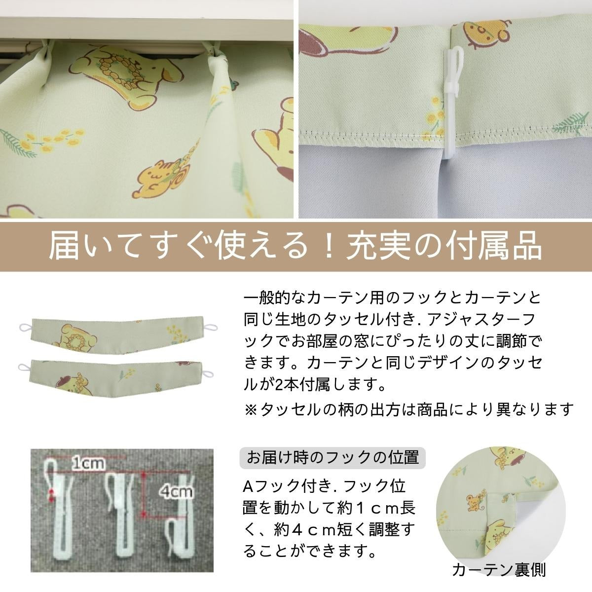 Sanrio Pompompurin Curtains & Screens 4-Piece Set